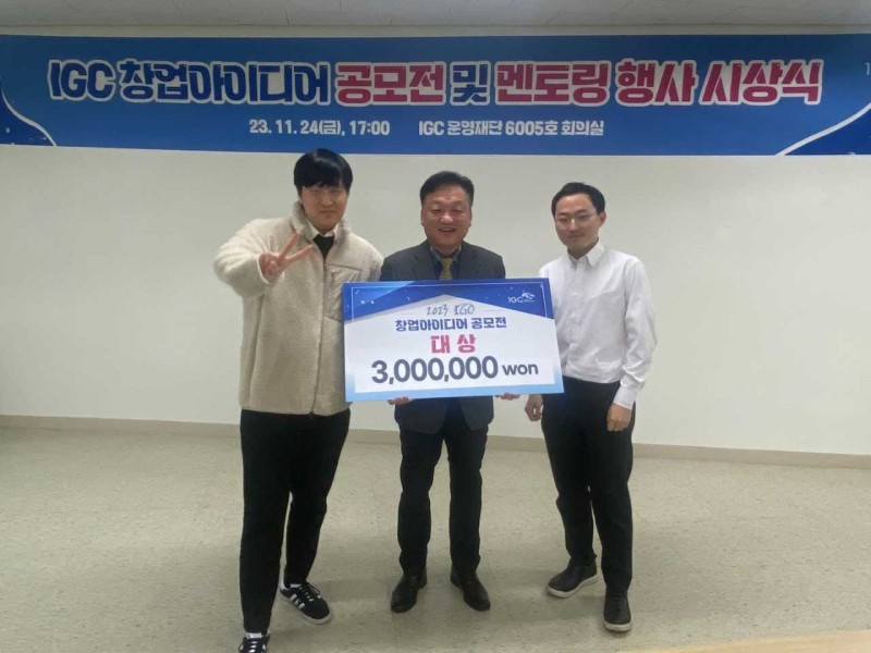 IGC 아이디어 공모전에서 대상, 최우수상을 차지한 겐트대학교 글로벌캠퍼스 학생 수상자들.