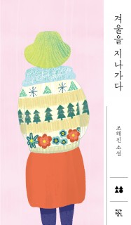 Tribute to mothers, daughters in 'Passing Through Winter'