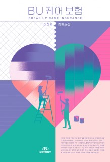 'BU Care Insurance' protects hearts after breakups