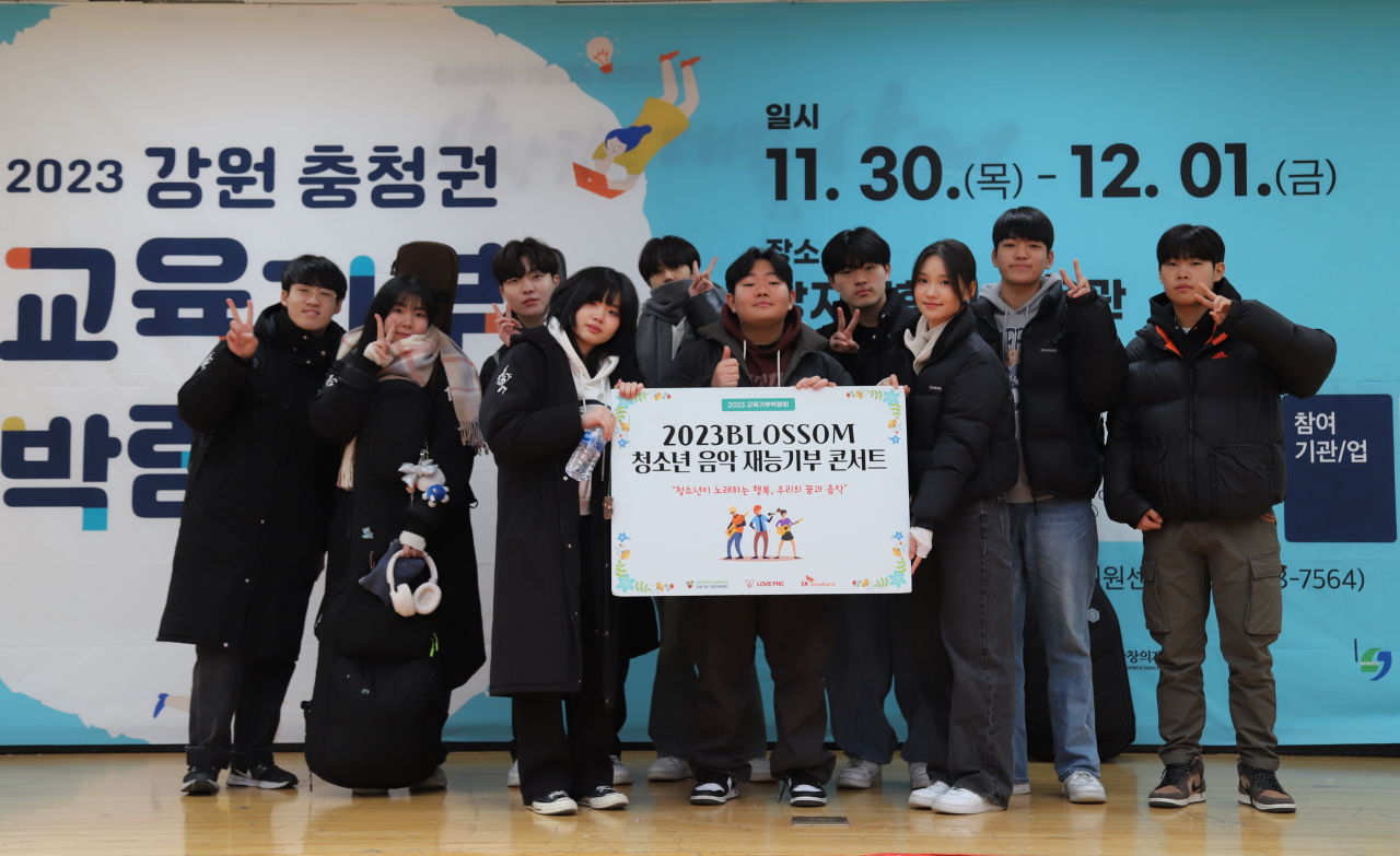 SK브로드밴드 청소년 재능기부 콘서트에서 공연한 2023 블러썸 청소년음악제 수상자들이 기념 촬영을 하고 있다. [SK브로드밴드 제공]