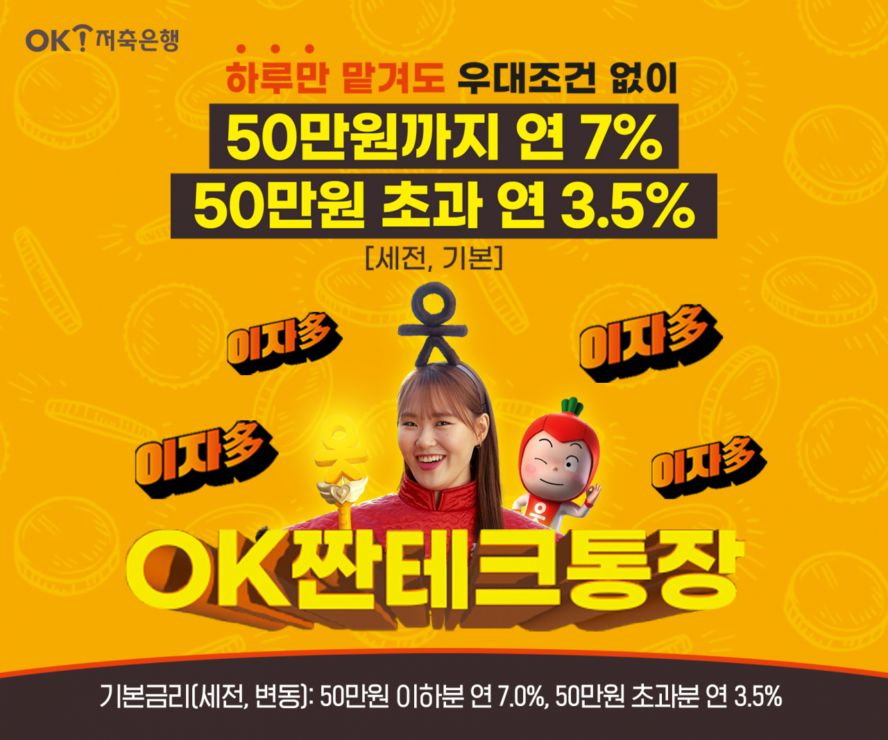 [OK저축은행 제공]