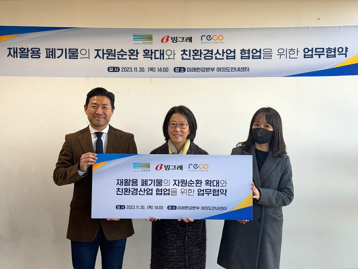 왼쪽부터 전광일 리코 CBO(최고사업책임자), 변경화 서울특별시 한강사업본부 여의도안내센터장, 양혜진 빙그레 마케팅담당 [빙그레 제공]