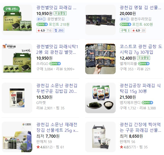 네이버쇼핑에서 판매하는 광천김 제품들. 기사 내용과는 무관. [네이버 캡쳐]