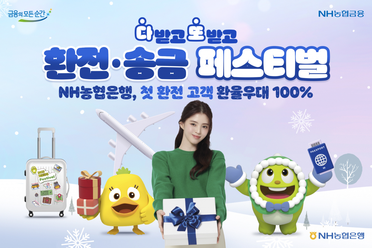 [NH농협은행 제공]