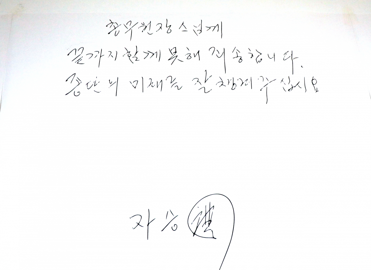 1일 오후 한국불교역사문화기념관 회의실에서 공개된 조계종 전 총무원장 자승 스님의 유언장 일부. [연합]