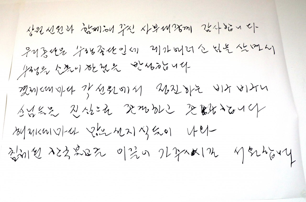1일 오후 한국불교역사문화기념관 회의실에서 공개된 조계종 전 총무원장 자승 스님의 유언장 일부. [연합]