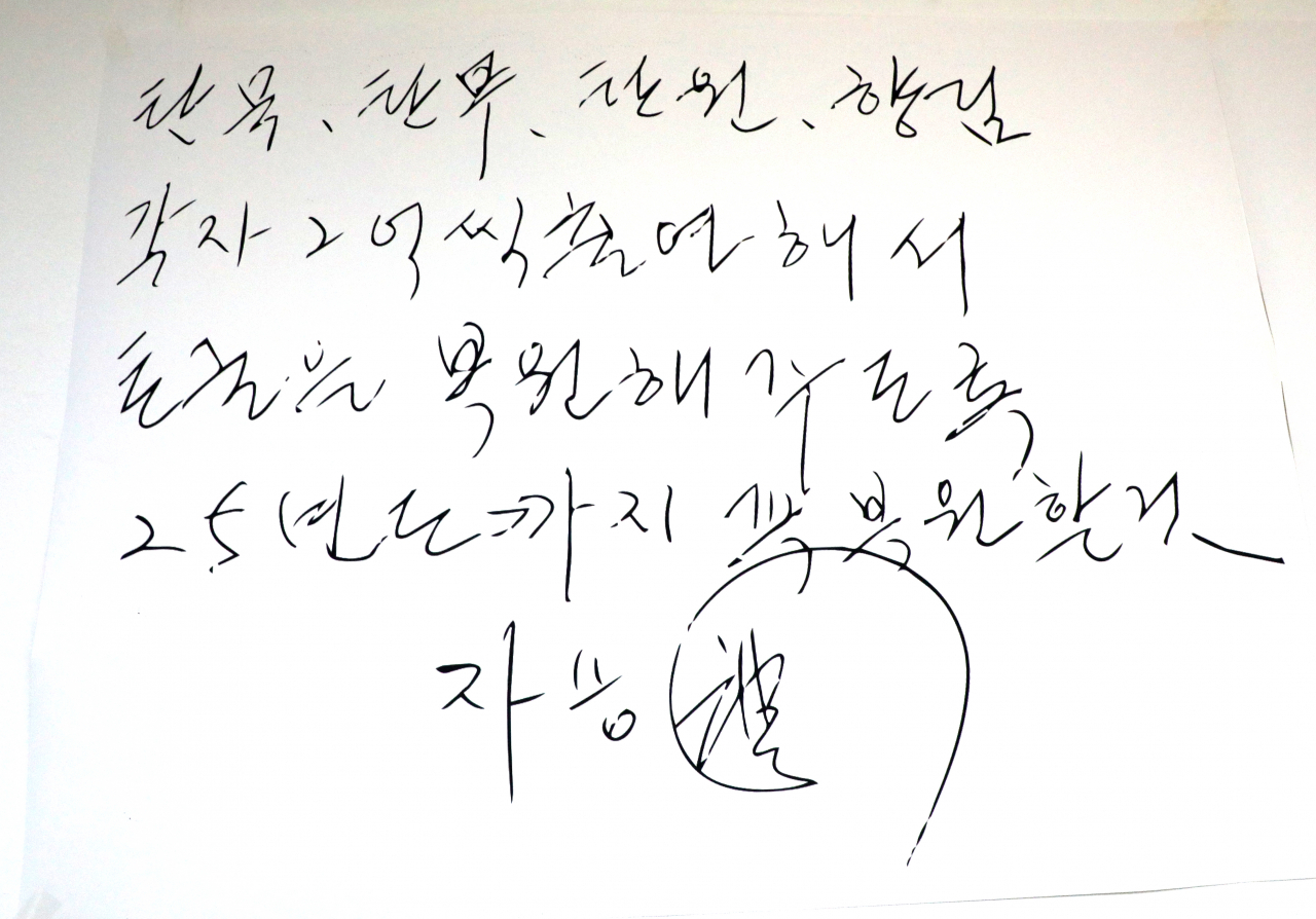 1일 오후 한국불교역사문화기념관 회의실에서 공개된 조계종 전 총무원장 자승 스님의 유언장 일부. [연합]
