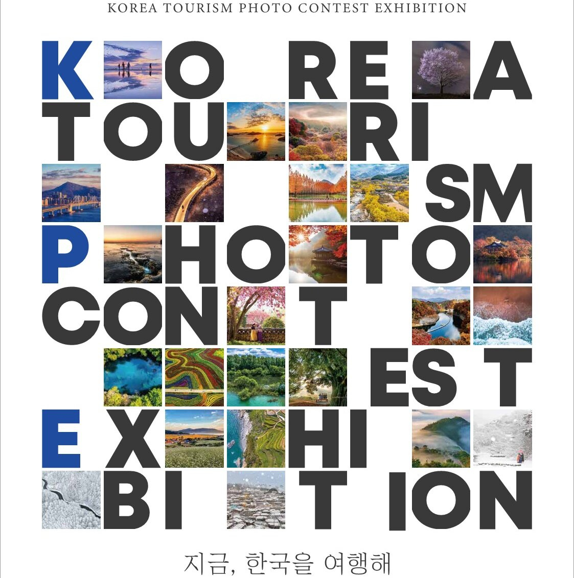 관광사진전 대국민 알림 포스터