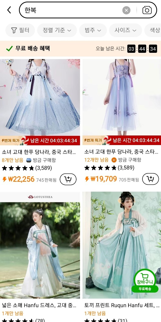 테무에서 '한복'을 검색하니 '한푸' 판매글이 수십개 검색됐다. [테무 캡처]
