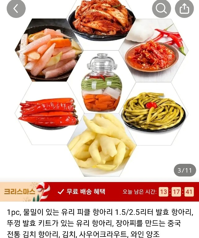테무에서 '김치'를 검색하자 중국식 야채 절임인 '파오차이'를 담는 유리항아리만 검색됐다. 업체는 '중국 전통 김치 항아리'라고 이를 소개하고 있다. [테무 캡처]