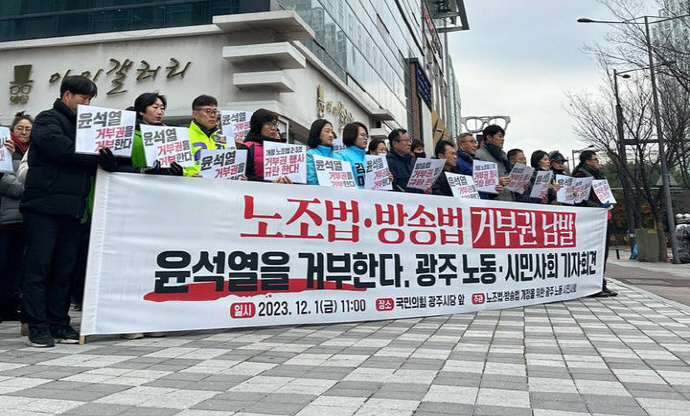 민주노총 광주본부 등 지역 노동·시민사회 99개 단체는 1일 광주 서구 치평동 국민의힘 광주시당 앞에서 노동조합법 2·3조과 방송 3법의 개정안에 대해 정부가 재의요구권(거부권)을 행사한 데 대해 규탄 회견을 했다.[민주노총 광주본부 제공]
