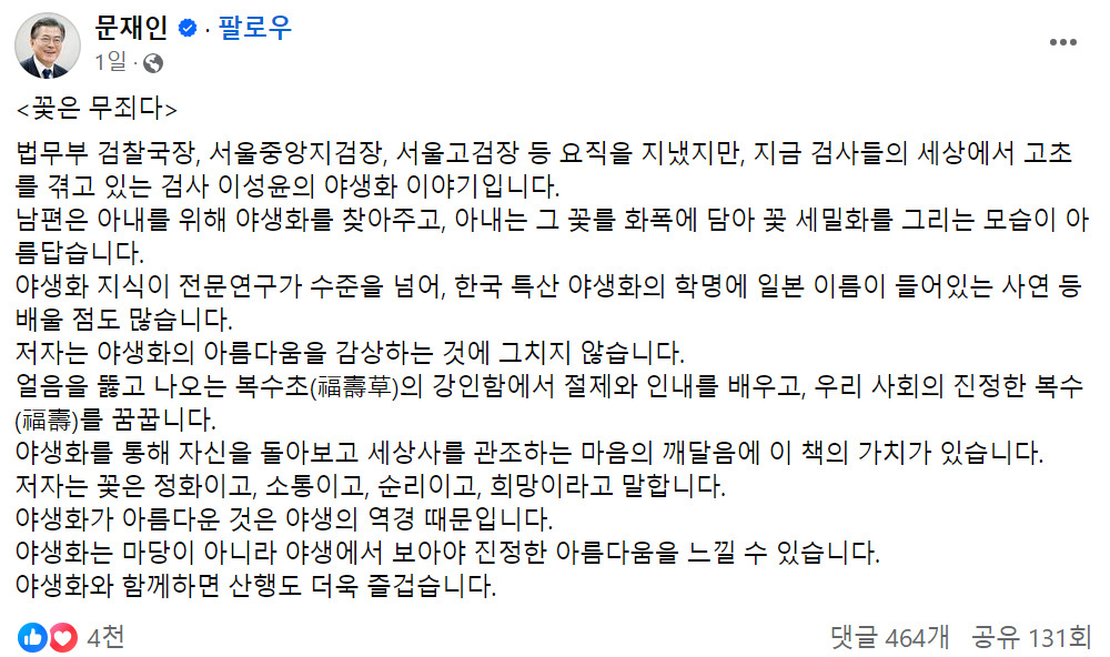 [페이스북 캡처]