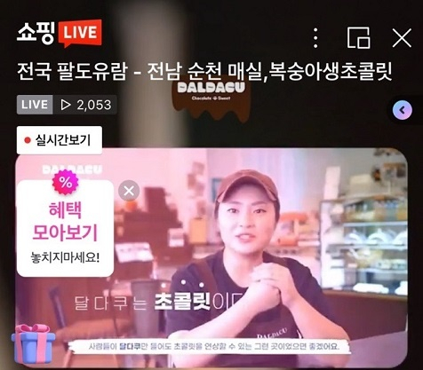 순천산 매실, 복숭아 생초콜릿을 만드는 '달다쿠' 황혜리 대표. [순천시 제공]