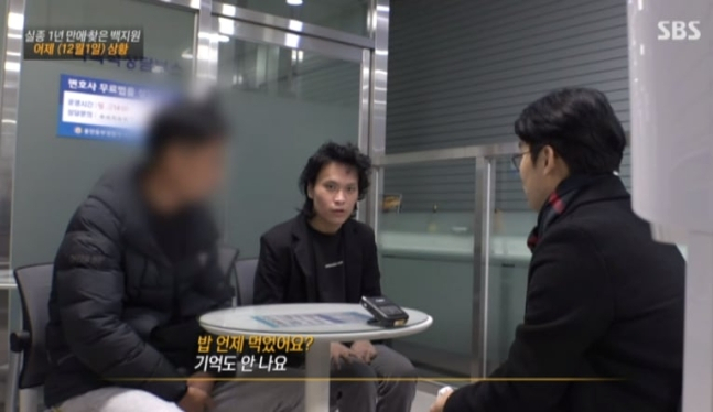 실종됐다 발견된 백지원 씨(가운데) [SBS '그것이 알고싶다' 캡처]