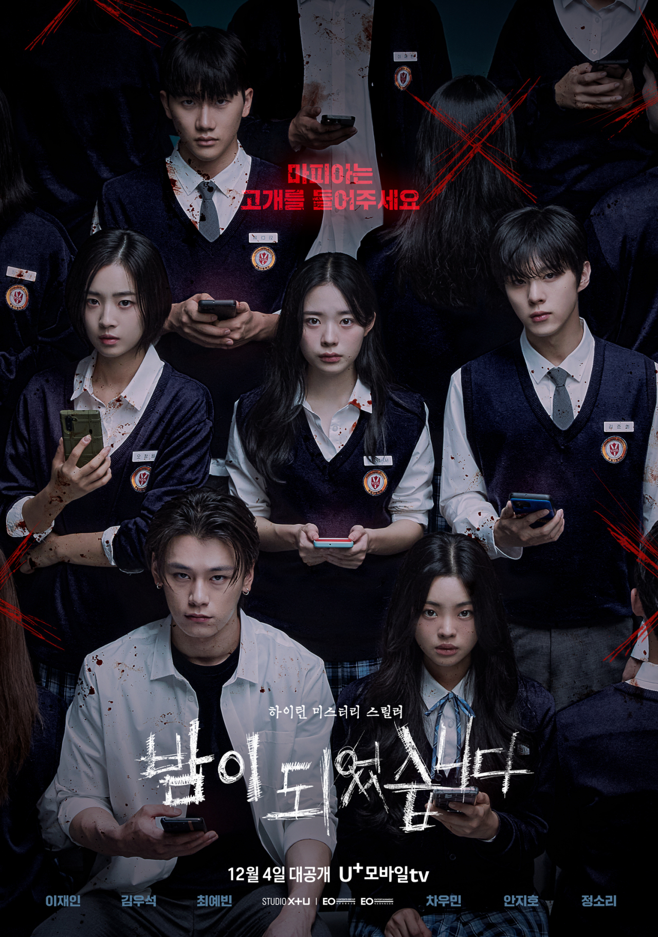 STUDIO X+U의 미드폼 드라마 ‘밤이 되었습니다’. [LG유플러스 제공]