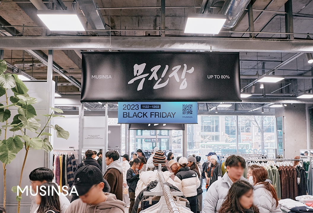 무진장 블랙프라이데이가 진행된 오프라인 플래그십 스토어 ‘무신사 홍대’ 현장 모습. [무신사 제공]