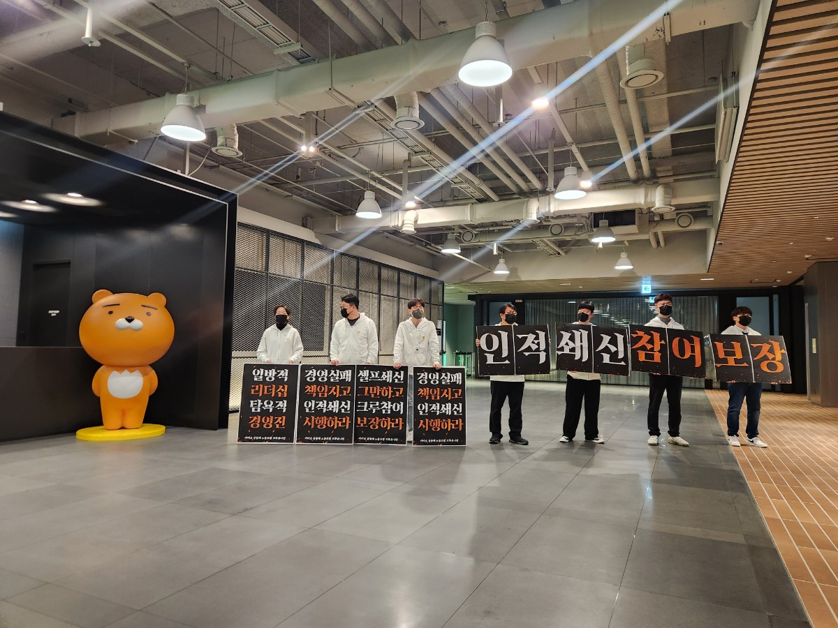 지난 4일 오전 카카오 노조 크루유니언이 인적 쇄신을 요구하며 피켓 시위를 하고 있다. [이영기 기자/20ki@]