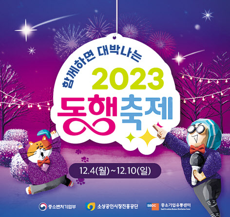 배달의민족이 참여하는 눈꽃 동행축제 포스터 [우아한형제들 제공]