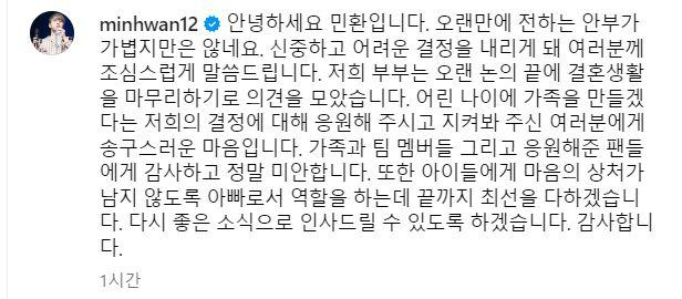 '아이돌 부부' 최민환·율희 파경…