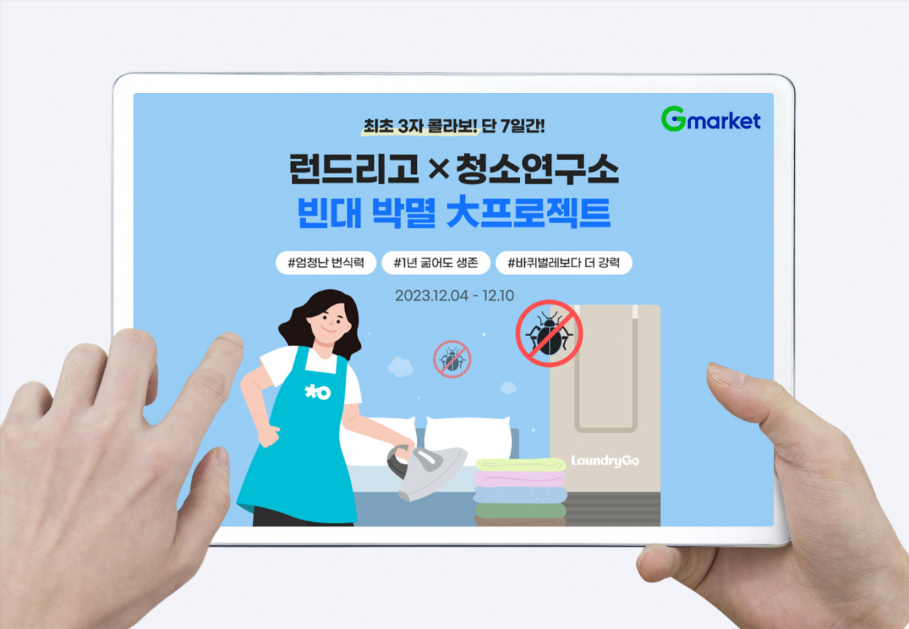 [G마켓 제공]
