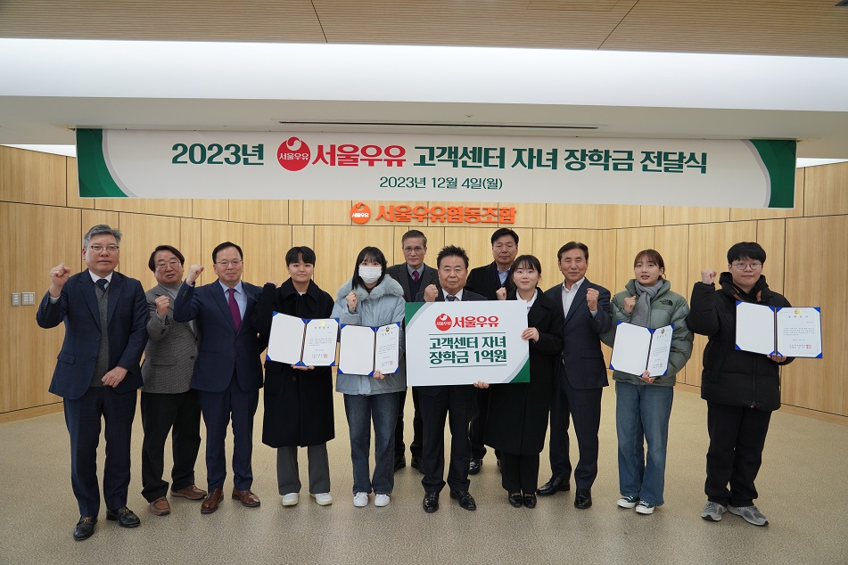4일 서울우유 고객센터(대리점) 자녀 장학금 전달식에서 문진섭 서울우유 조합장(가운데)과 관계자들이 기념 촬영을 하고 있다. [서울우유협동조합 제공]