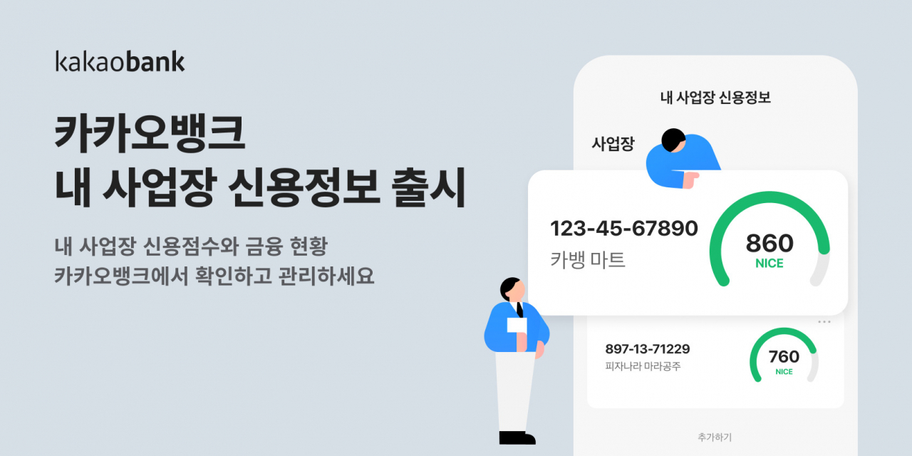[카카오뱅크 제공]