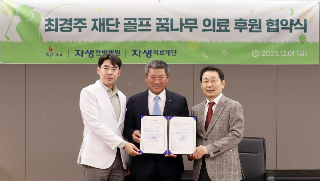[사진설명] 자생의료재단 박병모 이사장(우측), 자생한방병원 이진호 병원장(좌측), 최경주재단 최경주 이사장이 업무협약 후 기념촬영을 하고 있다