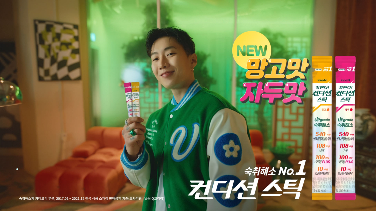 컨디션 스틱 자두맛, 망고맛 TV 광고 장면. [HK이노엔 제공]