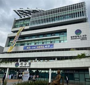 광주 서구청