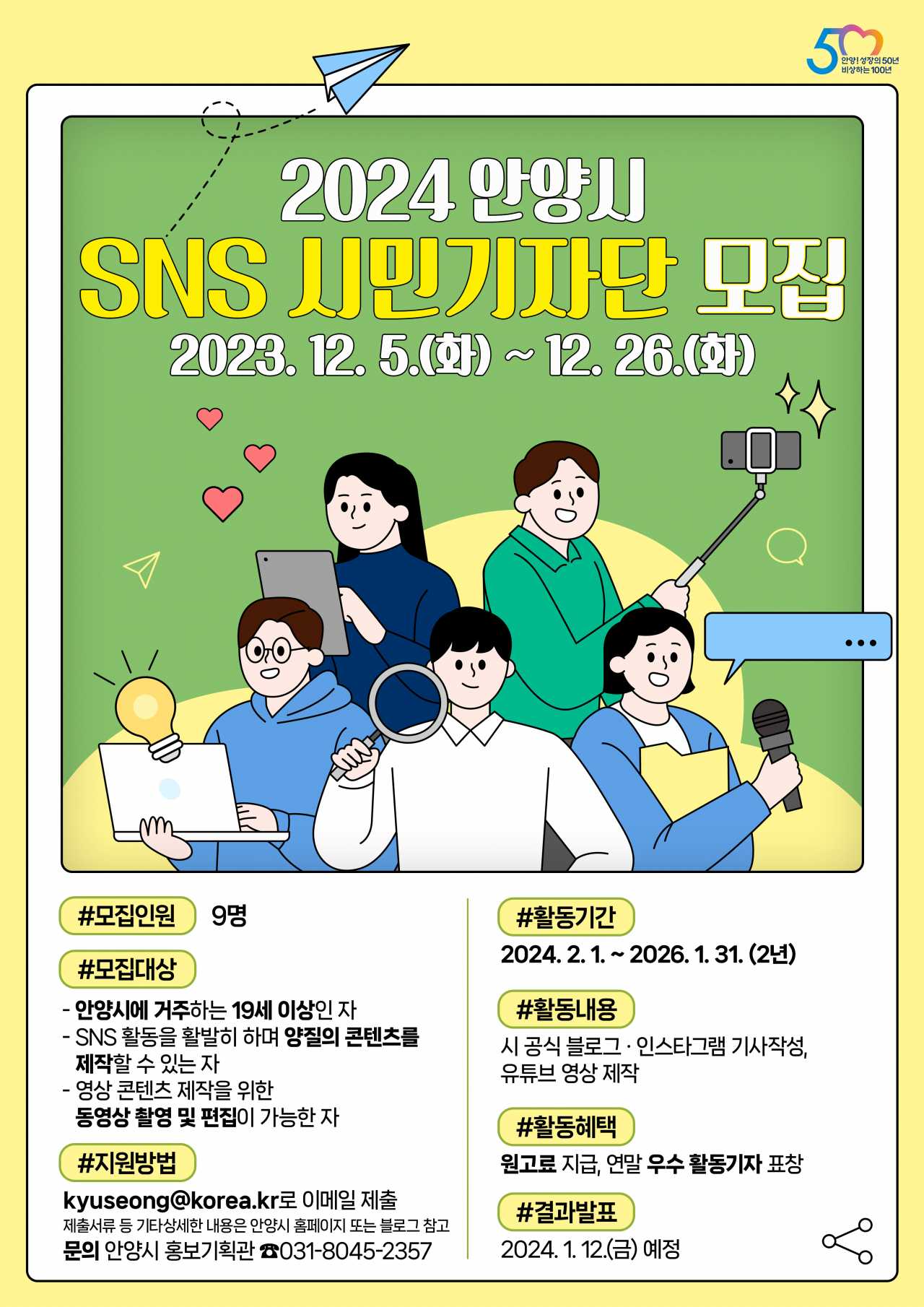 [안양시 제공]