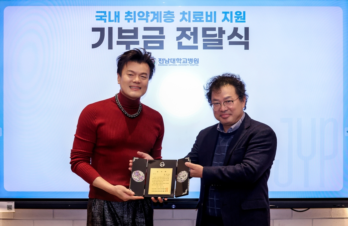 박진영, 전남대병원 등에 10억원 기부[전남대병원 제공]