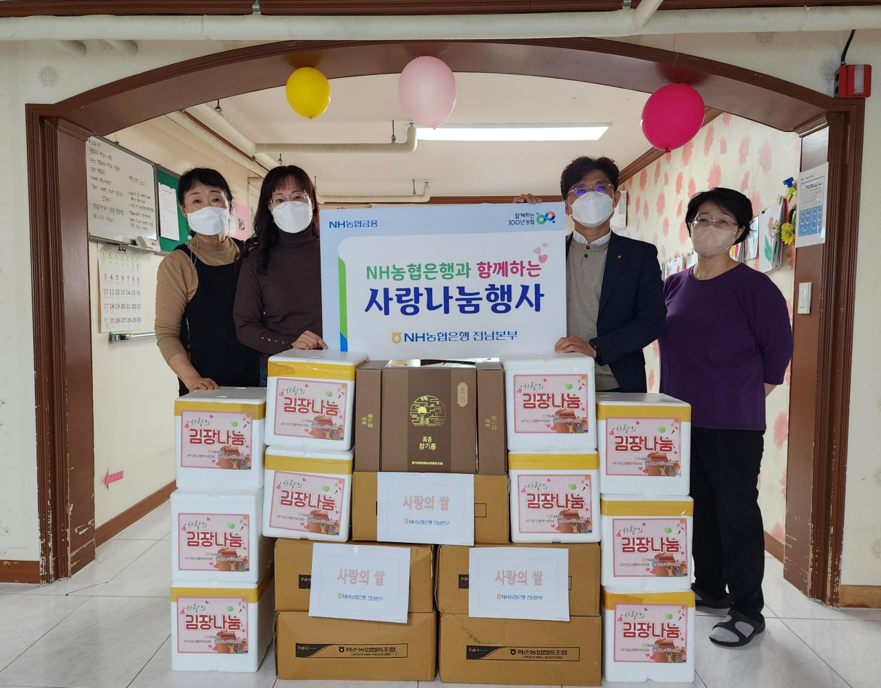 전남농협은 노인복지시설을 찾아 이웃사랑 나눔봉사를 실천했다고 5일 밝혔다