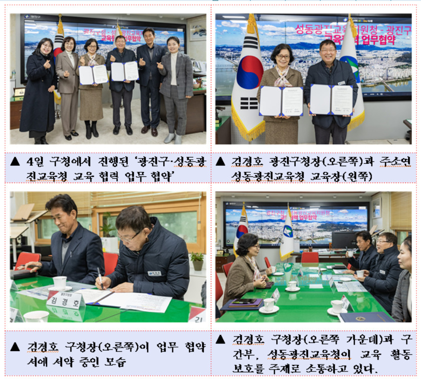 서울 광진구는 성동광진교육지원청과 교육 보조인력을 현장에 투입하는 내용의 업무협약을 체결했다고 6일 밝혔다.[광진구 제공]