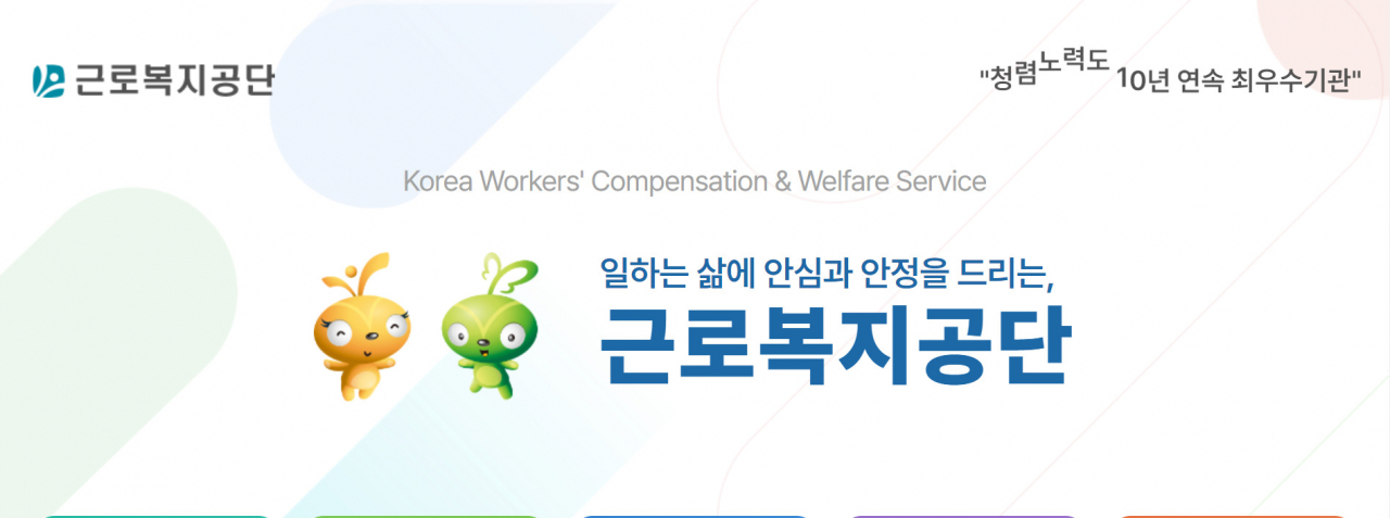 [근로복지공단 제공]