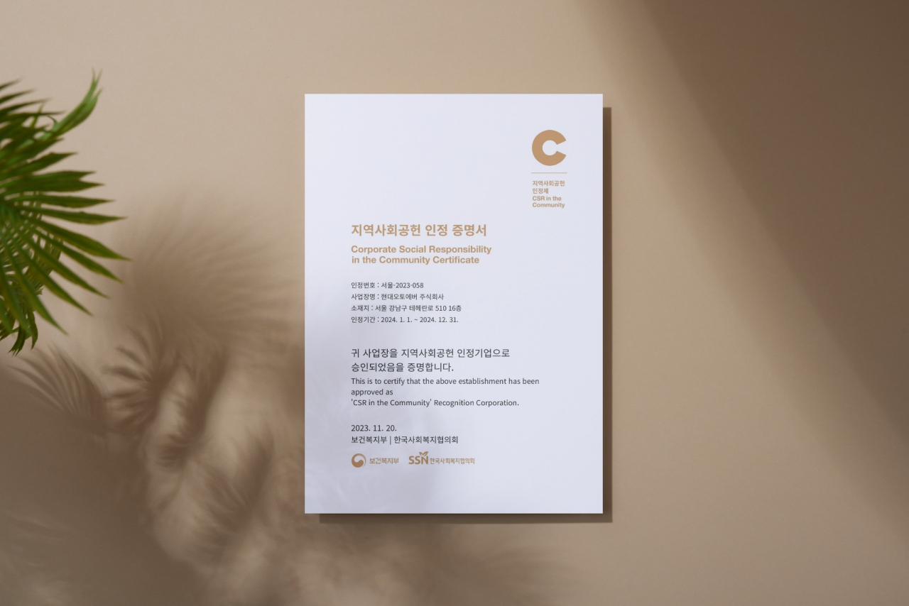 현대오토에버가 획득한 지역사회공헌인정 증명서 [현대오토에버 제공]