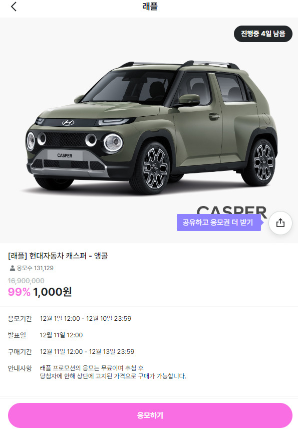 지그재그가 진행하는 래플 당첨 이벤트 예시 [지그재그 캡처]