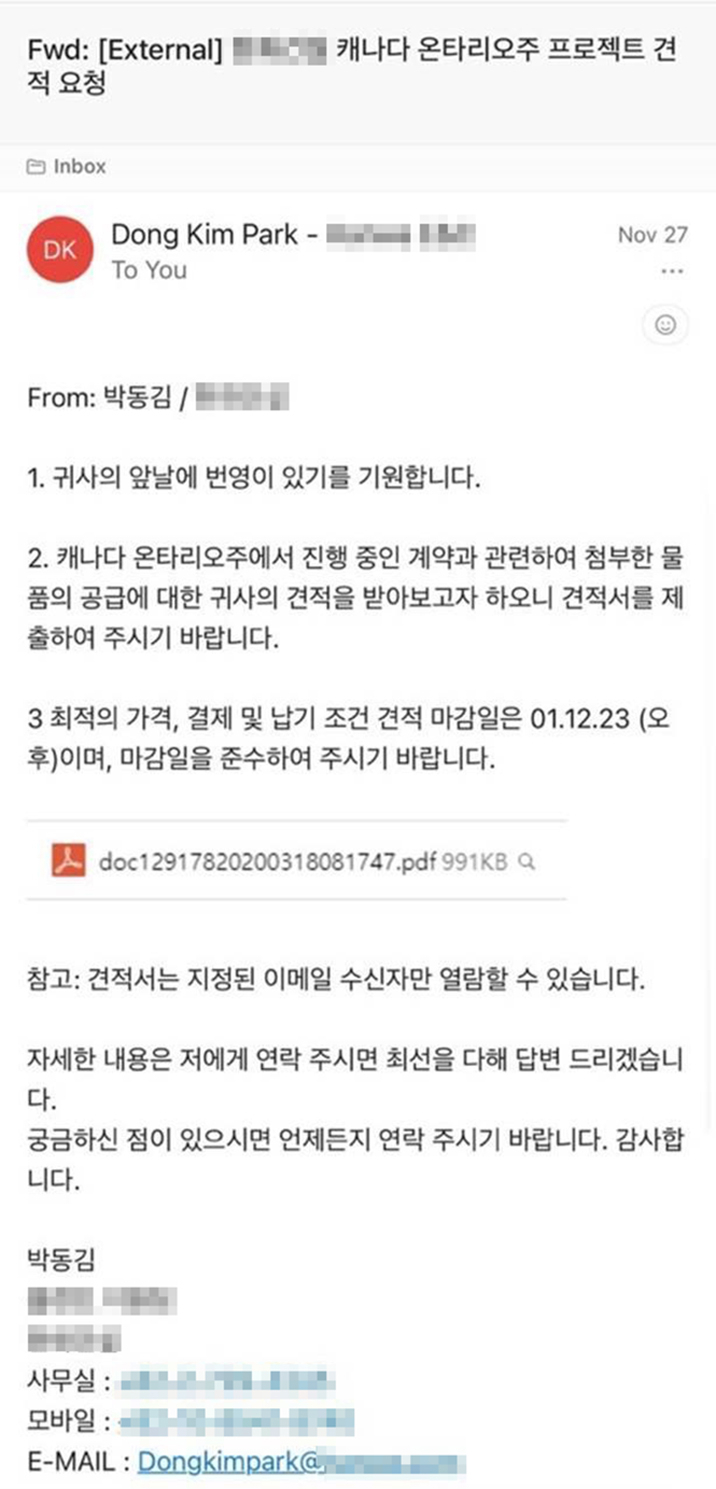 견적 요청서로 위장한 피싱 메일. [안랩 제공]