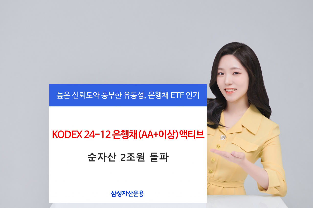 [삼성자산운용 제공]