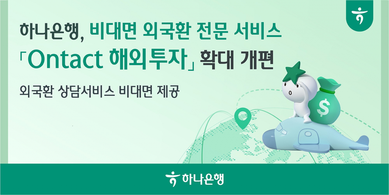 [하나은행 제공]