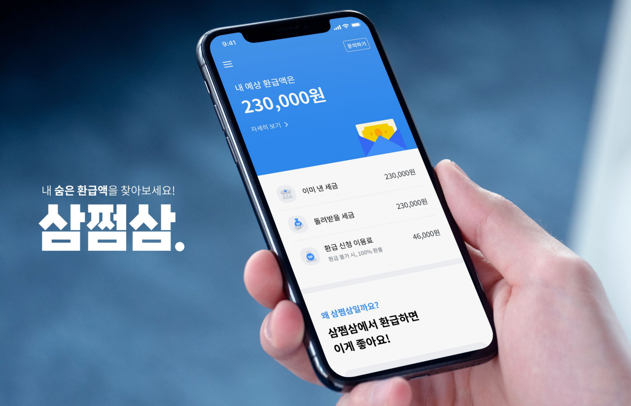 [삼쩜삼 제공]