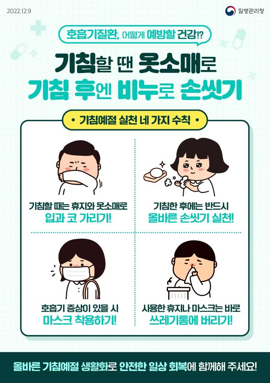 광주시 “백일해, 추가 예방접종 서두르세요”