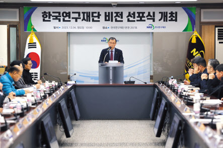 이광복 한국연구재단 이사장이 비전 선포식에서 연구재단의 발전 방향에 대한 메시지를 전달하고 있다. [한국연구재단 제공]