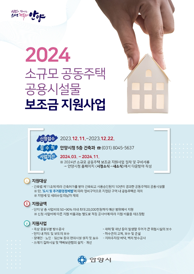 [안양시 제공]