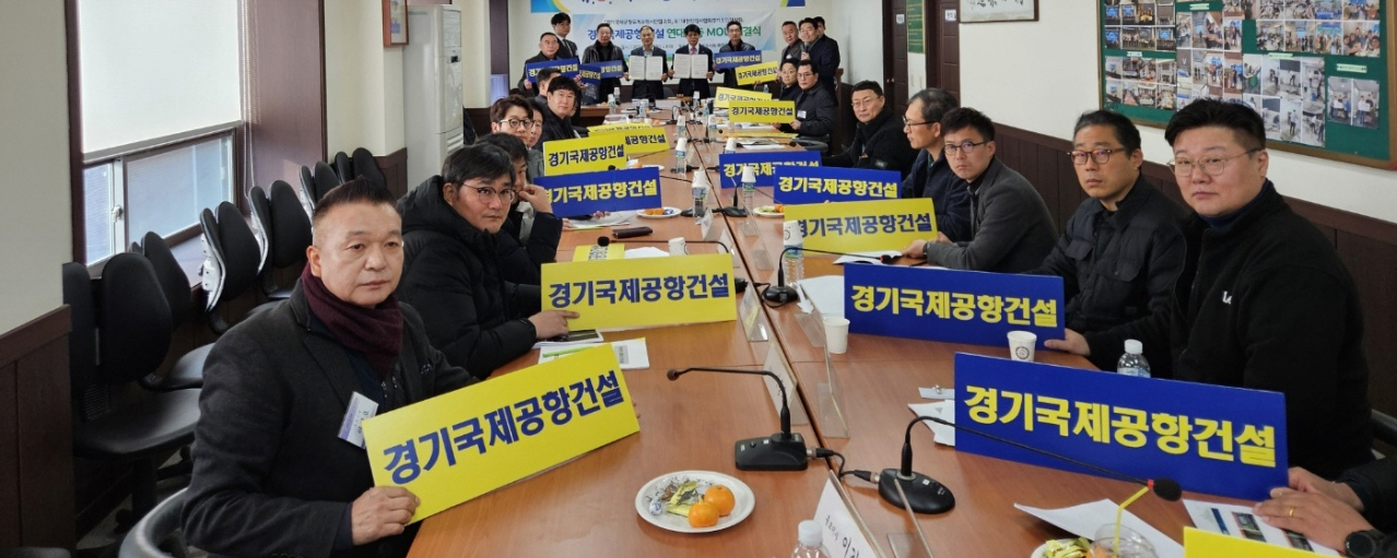 [경기국제공항유치수원시민협의회 제공]