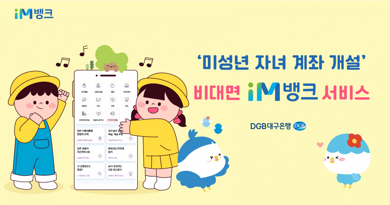[대구은행 제공]