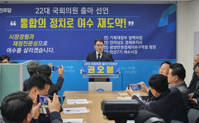 권오봉 전 여수시장이 6일 시청 브리핑룸에서 기자회견을 갖고 있다. [권오봉 측 제공]