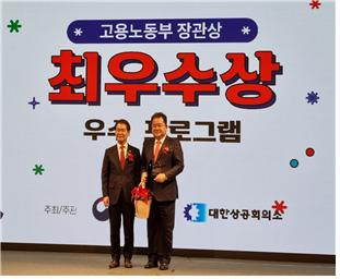 6일 열린 ‘2023 미래내일 일경험 컨퍼런스’에서 일경험 프로그램 부문 최우수상을 받은 유창경 항공우주산학융합원장〈오른쪽〉과 이정식 고용노동부 장관.