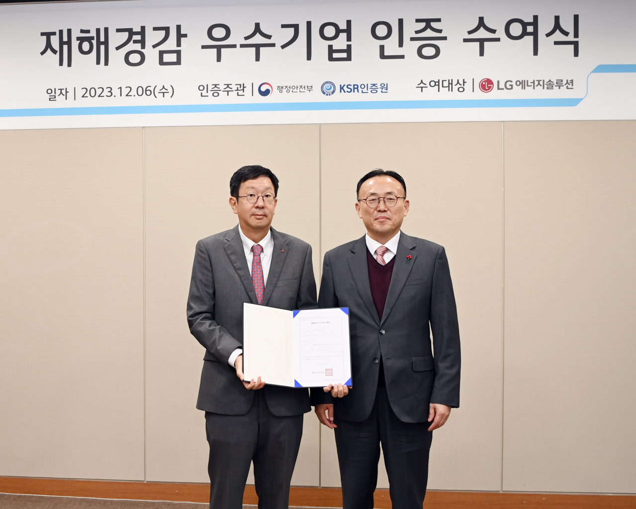 이한경 행정안전부 재난안전관리본부장(오른쪽)이 6일 충북 청주시 소재 ㈜LG에너지솔루션 오창 에너지플랜트 대회의실에서 열린 재해경감 우수기업 인증서 수여 후 박진원 ㈜엘지에너지솔루션 부사장과 함께 기념촬영을 하고 있다.[행정안전부 제공]
