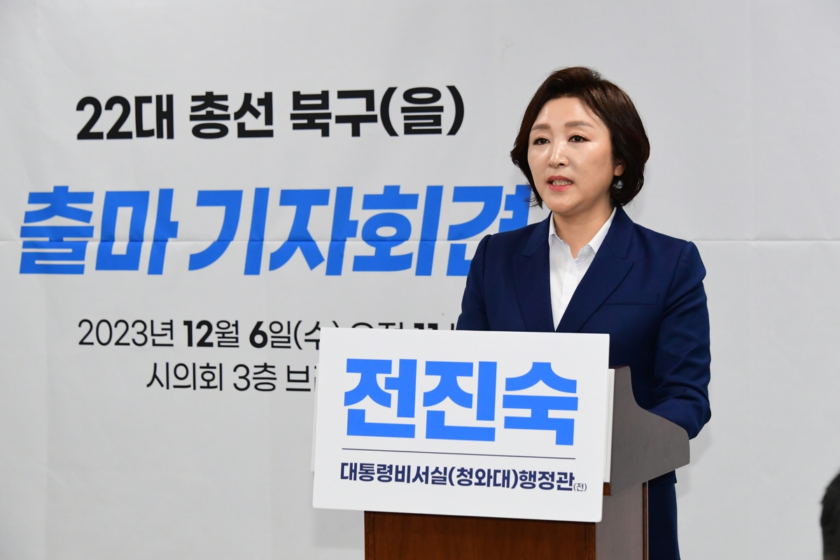 전진숙 전 청와대 행정관