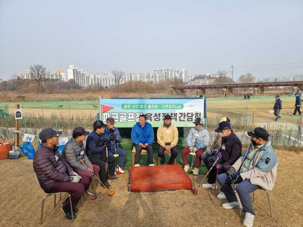 김명진 더연정치Lab 대표는 6일 오전 서구 덕흥동 파크골프장을 찾아 광주서구파크골프협회와 파크골프장 증설 방안에 대해 간담회를 진행했다.